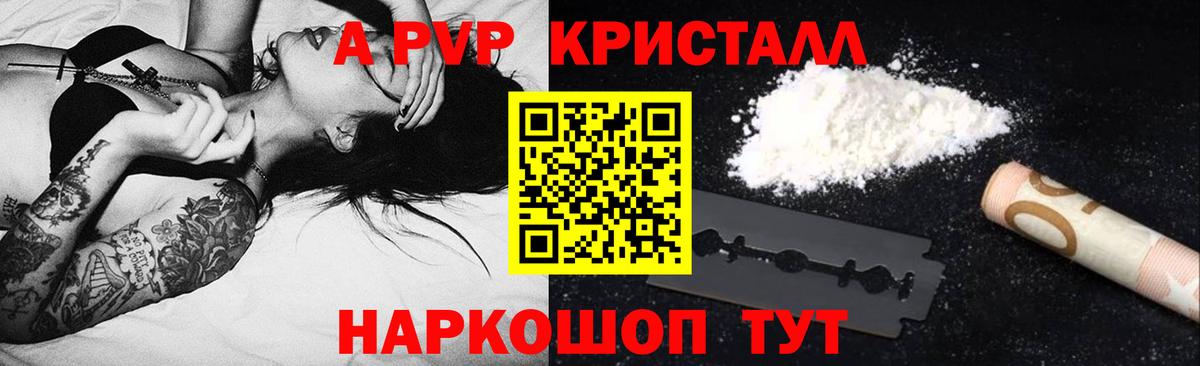 Альфа ПВП крисы CK  Alfa_PVP кристаллы  Alpha-PVP  Вход с VPN  Ахтубинск 