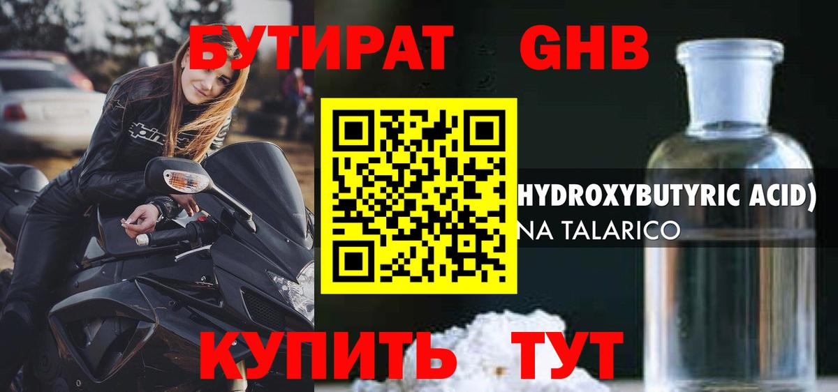 БУТИРАТ вода  Вход с VPN  Бутират  Ахтубинск 
