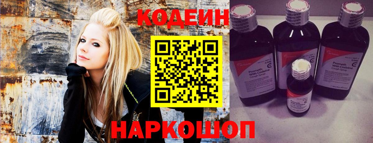 Ахтубинск  Codein Purple Drank  Кодеин Purple Drank  Вход с VPN 