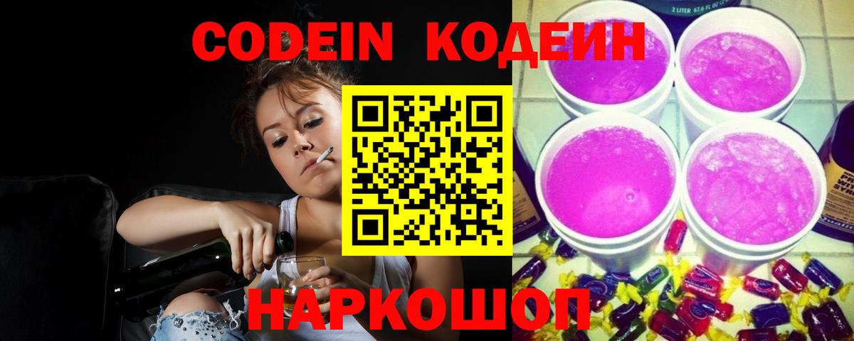 Кодеиновый сироп Lean напиток Lean (лин) Ахтубинск