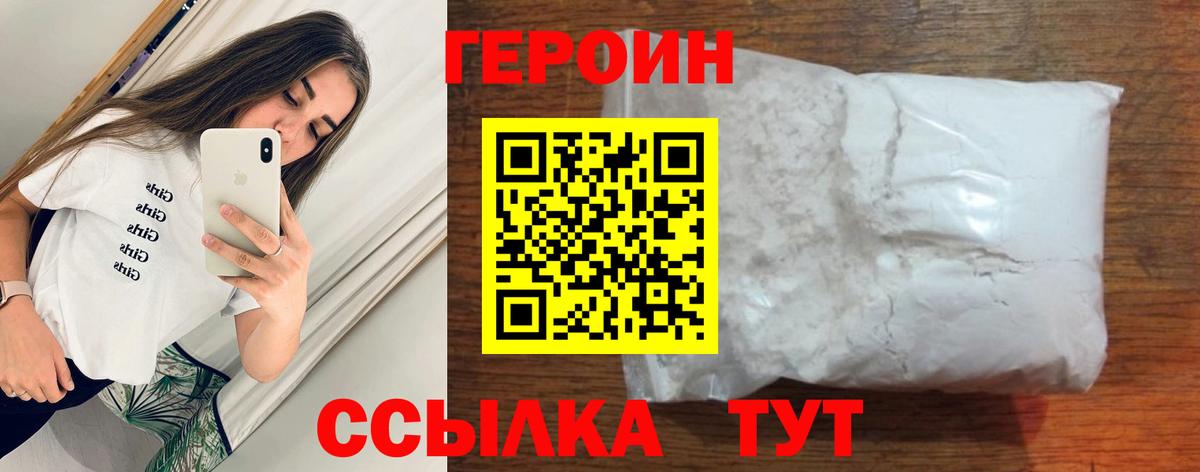 Героин Heroin Ахтубинск