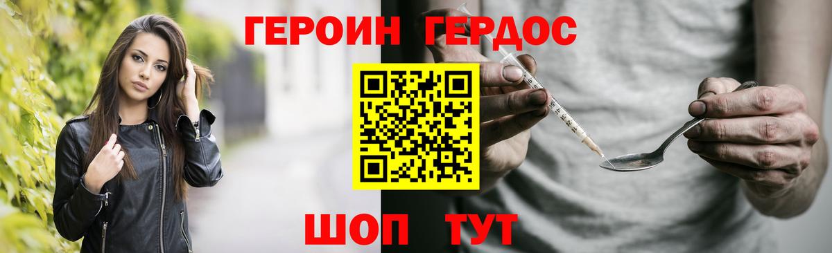 ГЕРОИН хмурый  ГЕРОИН  Ахтубинск  Вход с VPN 