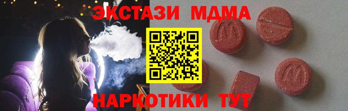 МДМА  MDMA crystal  MDMA Molly  Вход с VPN  Ахтубинск 