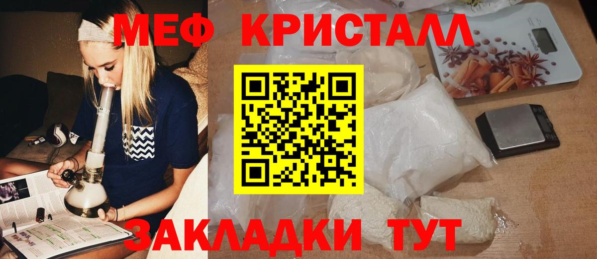 Меф мяу мяу кристаллы Ахтубинск