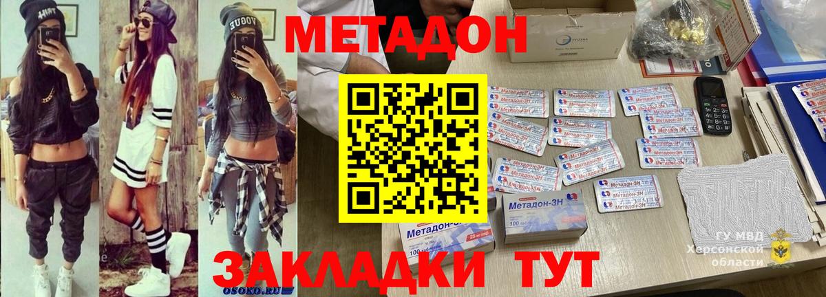 Ахтубинск  МЕТАДОН VHQ    зеркало  Вход с VPN  МЕТАДОН кристалл 